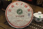 七子饼茶N015(熟茶)
